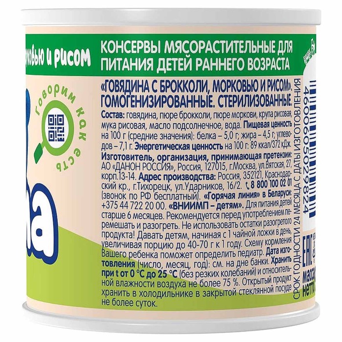 Пюре Тема говядина-брокколи-морковь-рис с 6мес 90гр ж/б