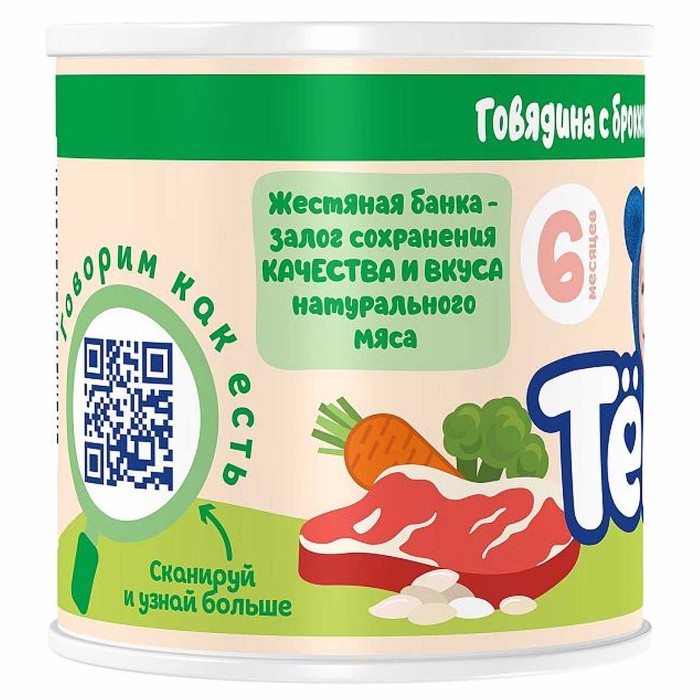 Пюре Тема говядина-брокколи-морковь-рис с 6мес 90гр ж/б