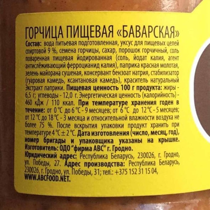 Горчица АВС Баварская 160гр ст/б
