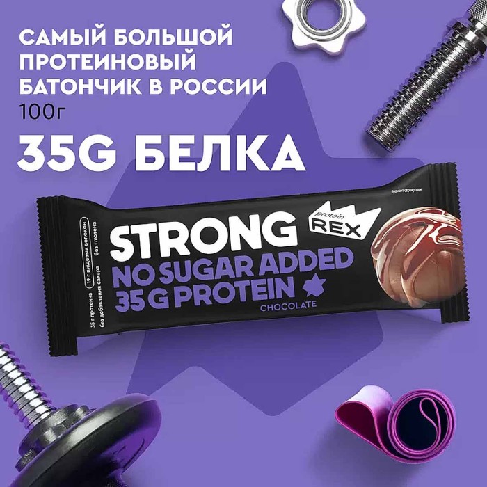 Батончик протеиновый Strong Шоколадный 100гр м/у