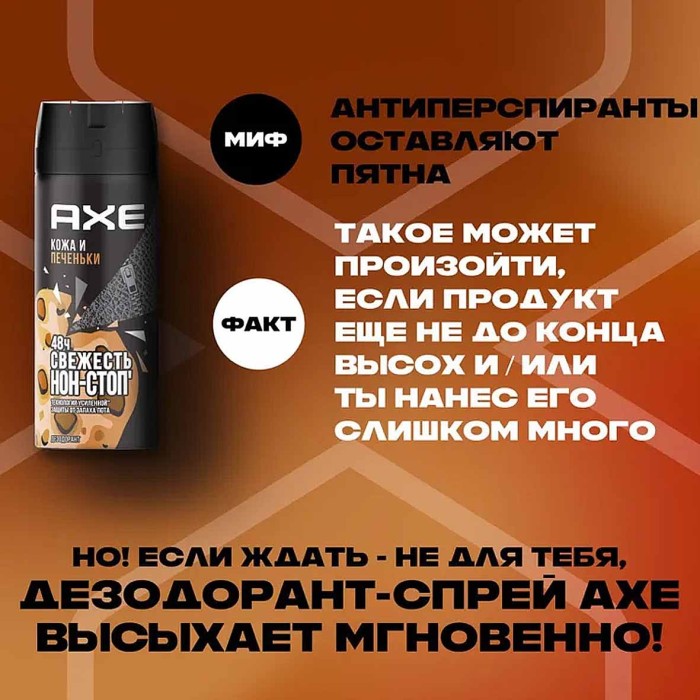 Дезодорант Axe Кожа и печеньки 150мл ж/б