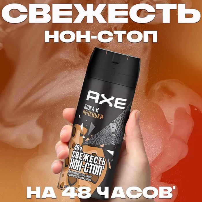 Дезодорант Axe Кожа и печеньки 150мл ж/б