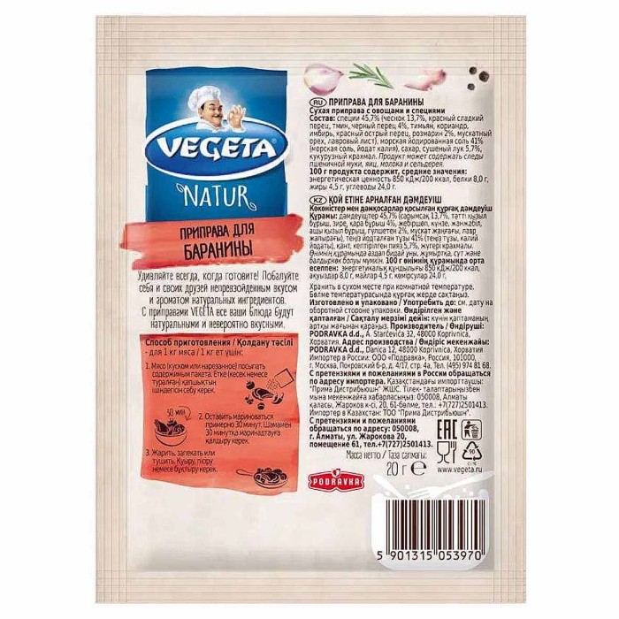 Приправа Vegeta для баранины 20гр м/у
