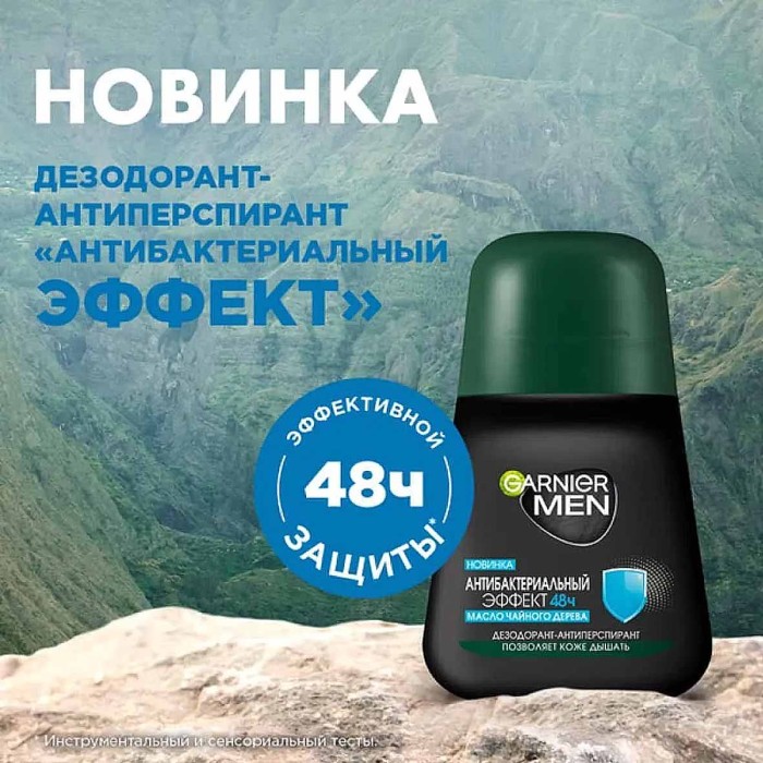 Дезодорант Garnier Men Эффект чистоты 50мл пэт