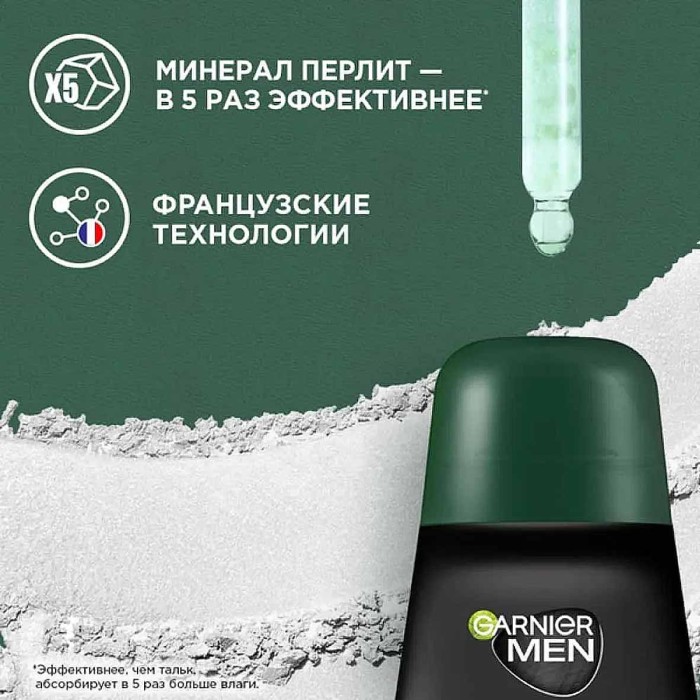 Дезодорант Garnier Men Эффект чистоты 50мл пэт