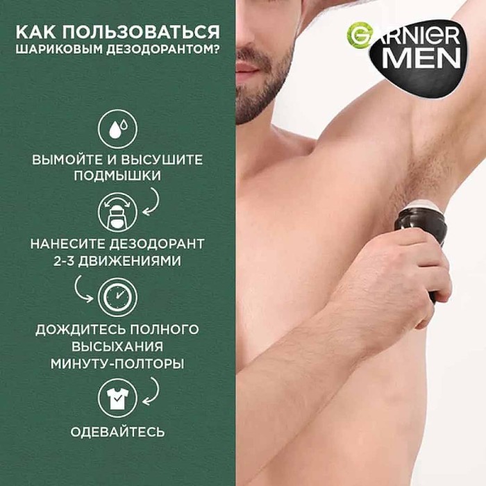 Дезодорант Garnier Men Эффект чистоты 50мл пэт