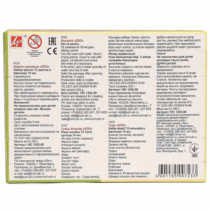 Краски гуашевые Луч ZOO 12цв арт19С 1252-08
