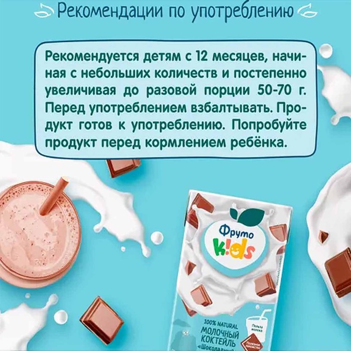 Коктейль молочный Фруто Kids шоколадный 200мл т/п