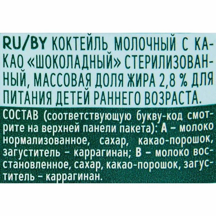 Коктейль молочный Фруто Kids шоколадный 200мл т/п