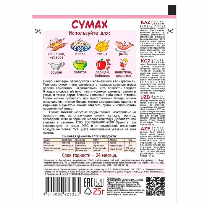 Приправа Приправыч Сумах 25гр м/у