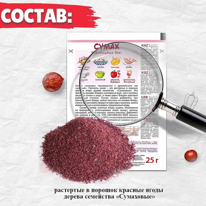 Приправа Приправыч Сумах 25гр м/у