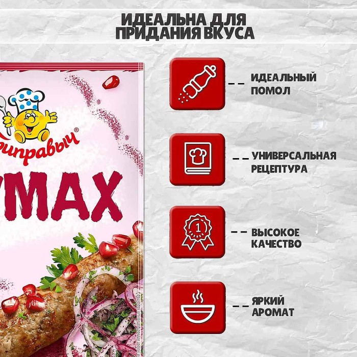 Приправа Приправыч Сумах 25гр м/у