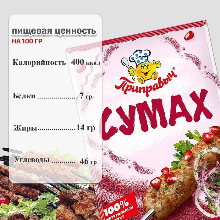 Приправа Приправыч Сумах 25гр м/у