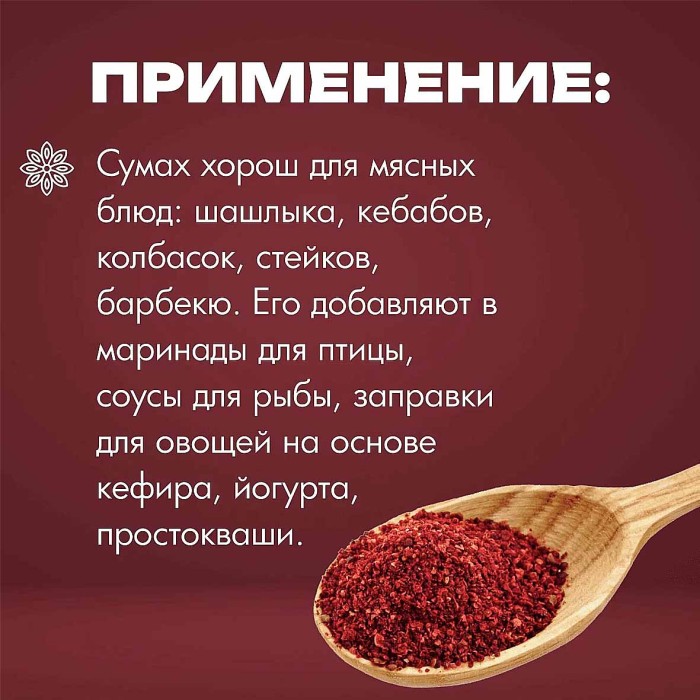 Приправа Приправыч Сумах 25гр м/у