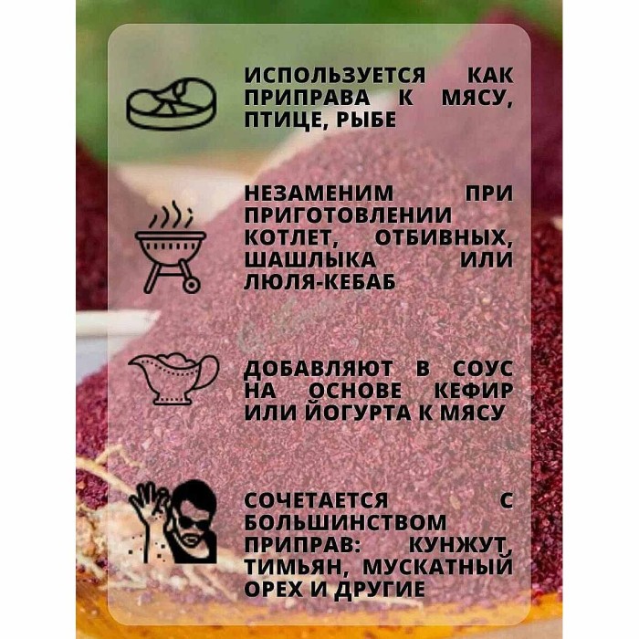 Приправа Приправыч Сумах 25гр м/у