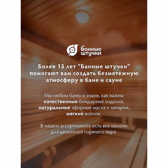 Брикет соляной Банные штучки с травами эвкалипт для бани и сауны 1,3кг м/у