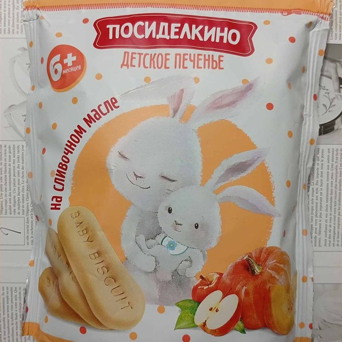 Печенье детское Посиделкино яблоко-тыква 120гр м/у