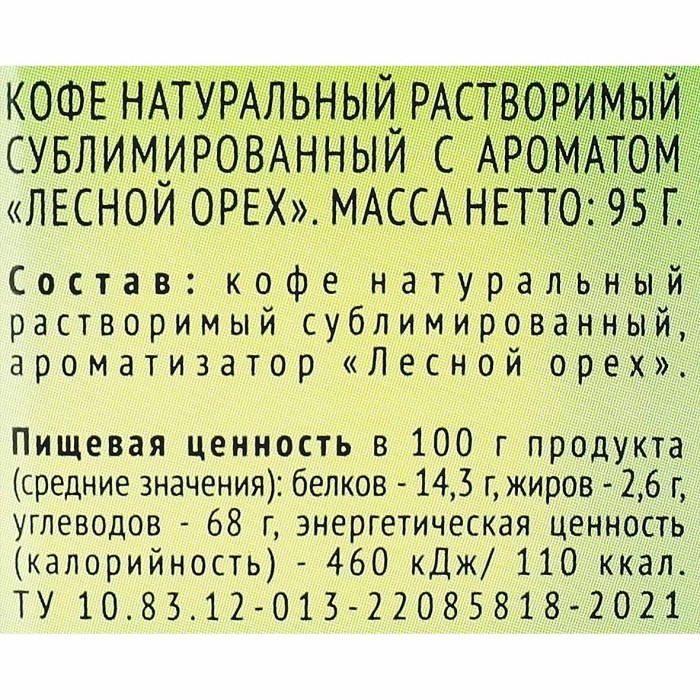 Кофе Лента с лесным орехом сублим раст 95гр ст/б