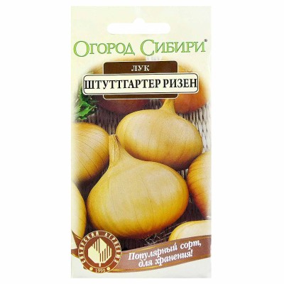 Лук репчатый Сибирский Агросоюз Штуттгартер Ризен 1,5гр м/у цп