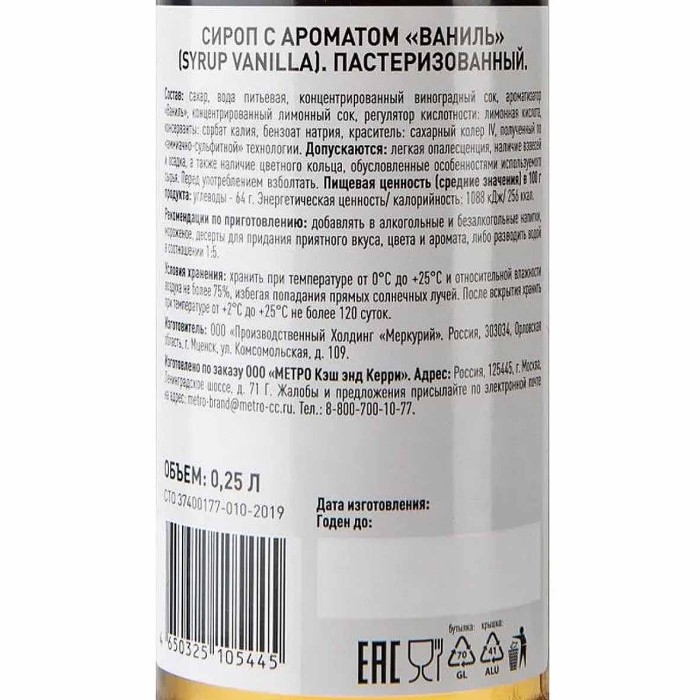 Сироп Rioba Vanilla 0,25л ст/б