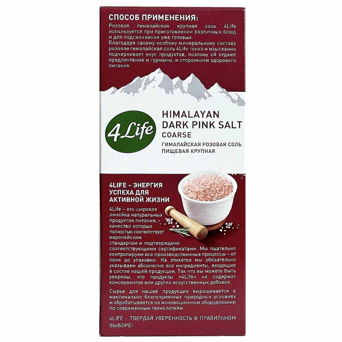 Соль гималайская 4Life розовая крупная 500гр к/у