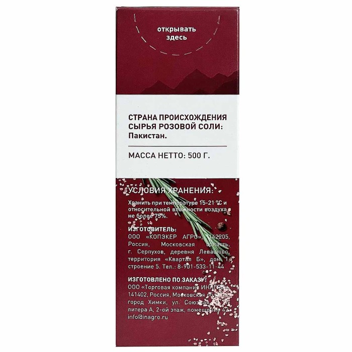 Соль гималайская 4Life розовая крупная 500гр к/у