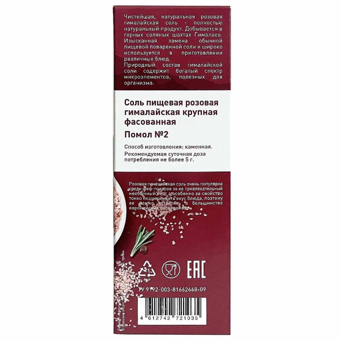 Соль гималайская 4Life розовая крупная 500гр к/у