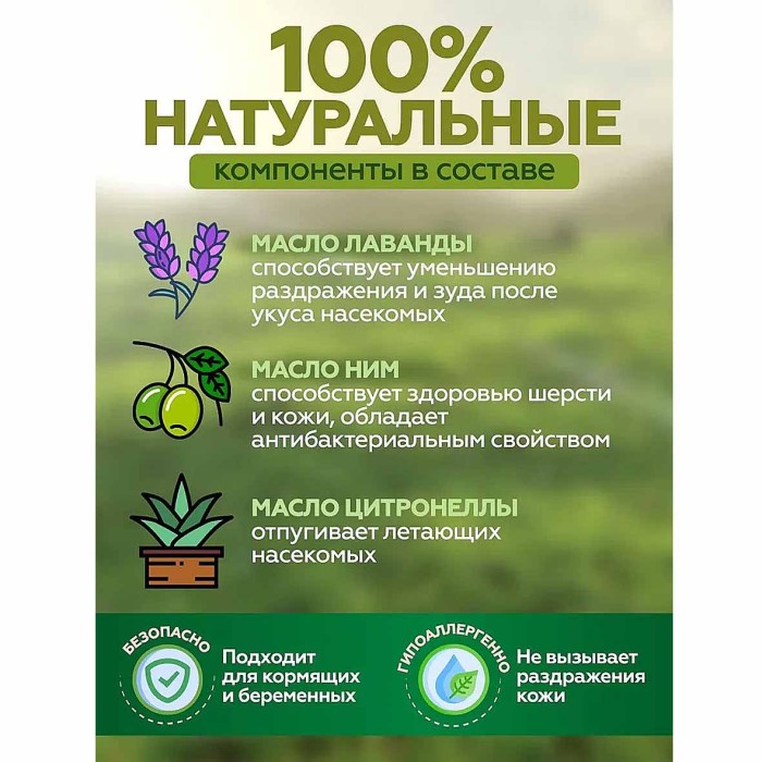 Биоошейник Чистотел для кошек и мелких собак с лавандой 40см