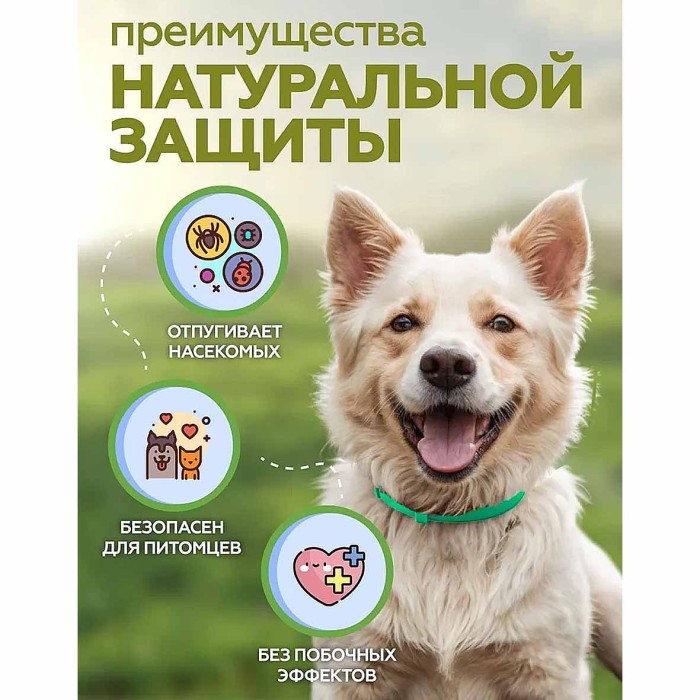Биоошейник Чистотел для кошек и мелких собак с лавандой 40см