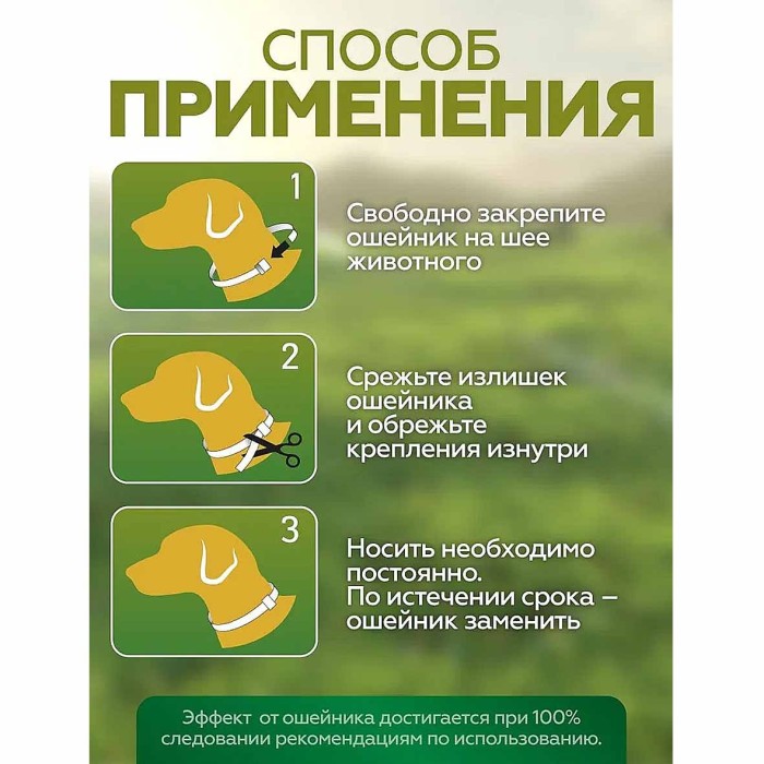 Биоошейник Чистотел для кошек и мелких собак с лавандой 40см