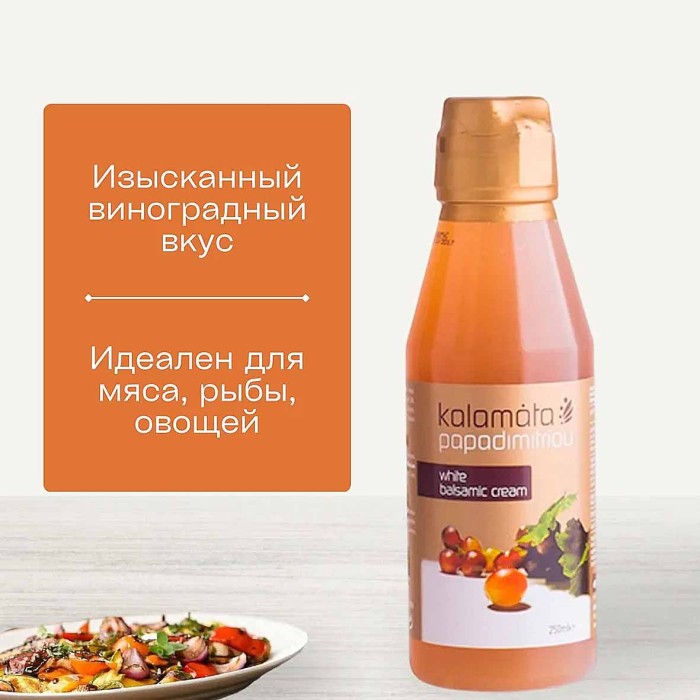 Соус Kalamata Papadimitrou белый бальзамический 250мл пэт