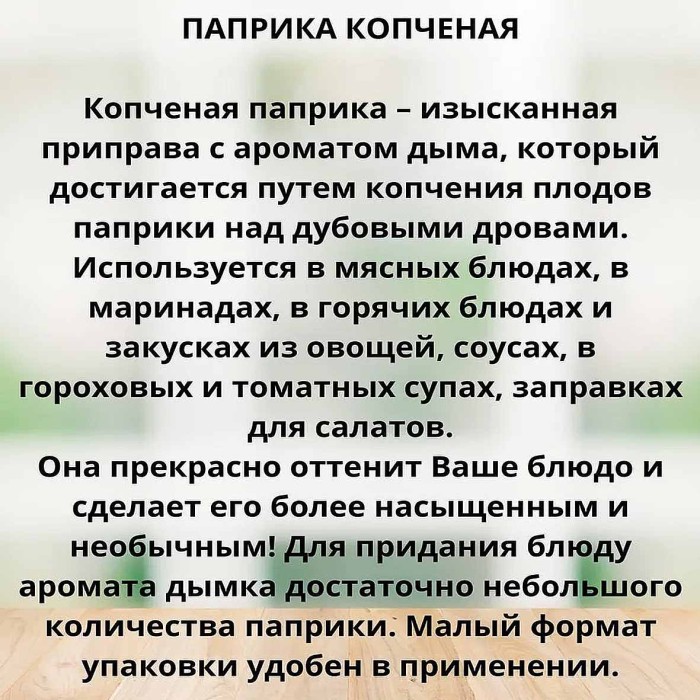 Паприка Магия Востока копченая молотая 15гр м/у