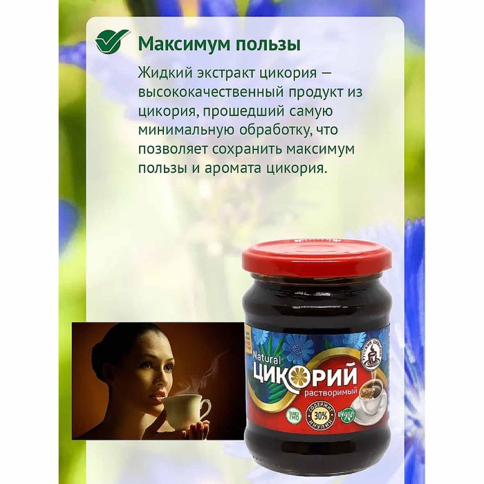 Цикорий Русский цикорий жидкий натуральный 330гр ст/б