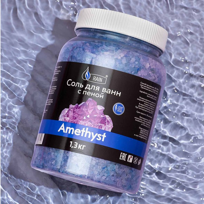Соль для ванн Rain с пеной Amethyst 1,3кг пэт