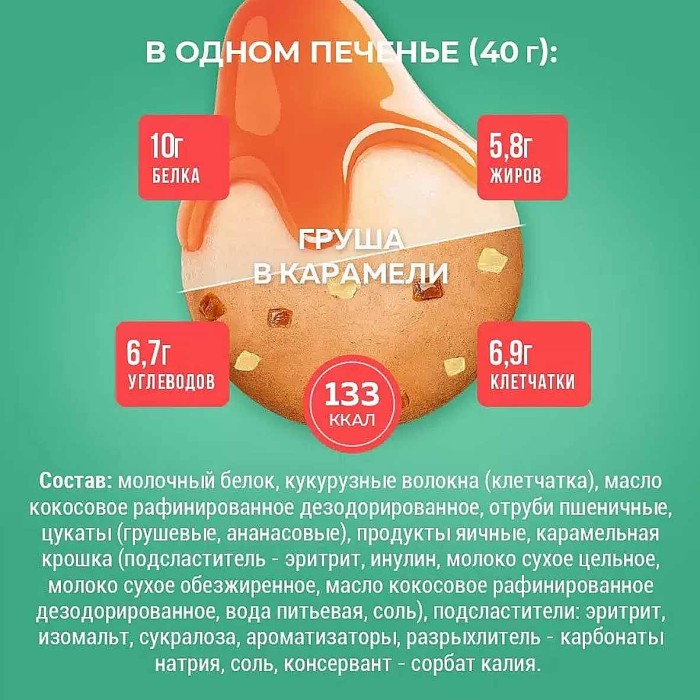 Печенье протеиновое Sporty Лайт груша в карамелью 40гр м/у
