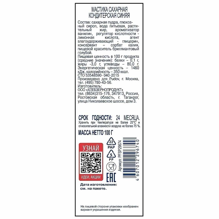 Мастика Пудовъ сахарная синяя 100гр