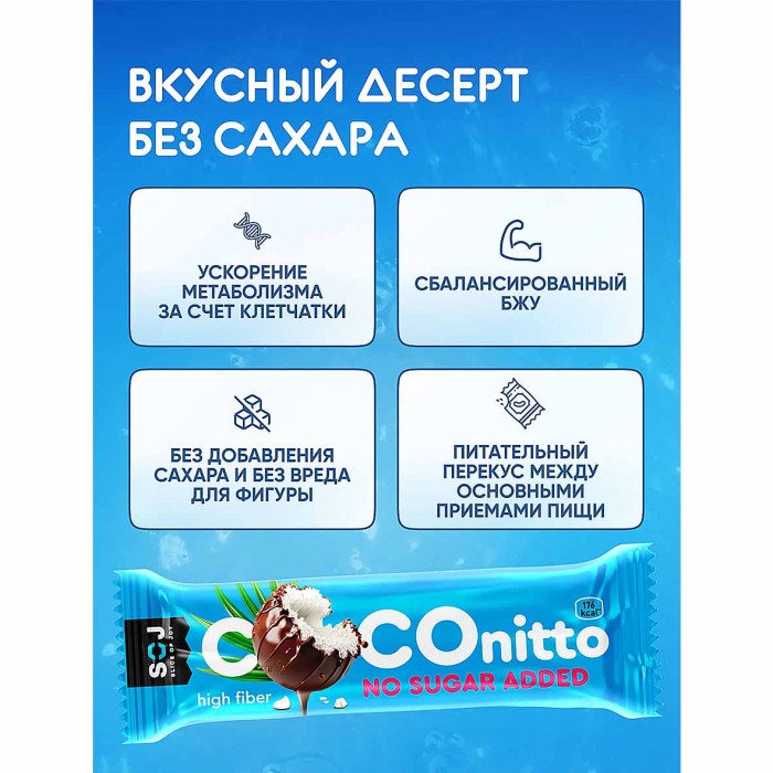 Батончик кокосовый Soj COCOnitto Ванильно-сливочный без сахара 40гр м/у