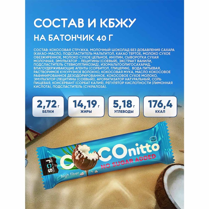 Батончик кокосовый Soj COCOnitto Ванильно-сливочный без сахара 40гр м/у