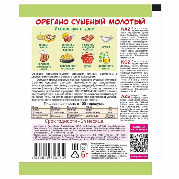 Орегано Приправыч 6гр м/у