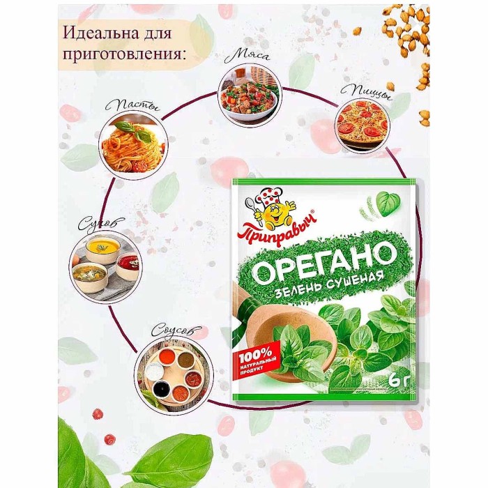 Орегано Приправыч 6гр м/у