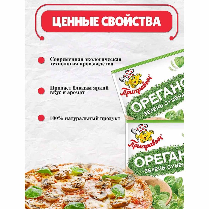 Орегано Приправыч 6гр м/у