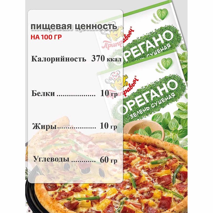 Орегано Приправыч 6гр м/у