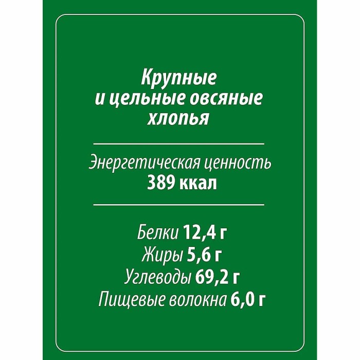 Хлопья Makfа Геркулес традиционный 400гр м/у