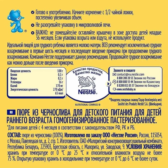 Пюре Nestle чернослив с 6мес 90гр пауч