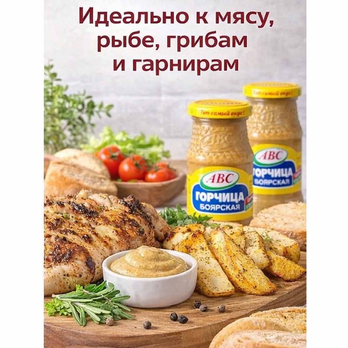 Горчица АВС Боярская 160гр ст/б