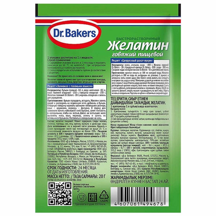 Желатин Dr.Bakers говяжий 20гр м/у