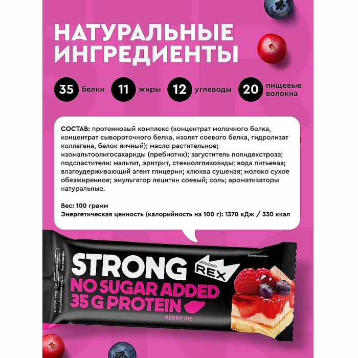 Батончик протеиновый Strong Ягодный пай 100гр м/у
