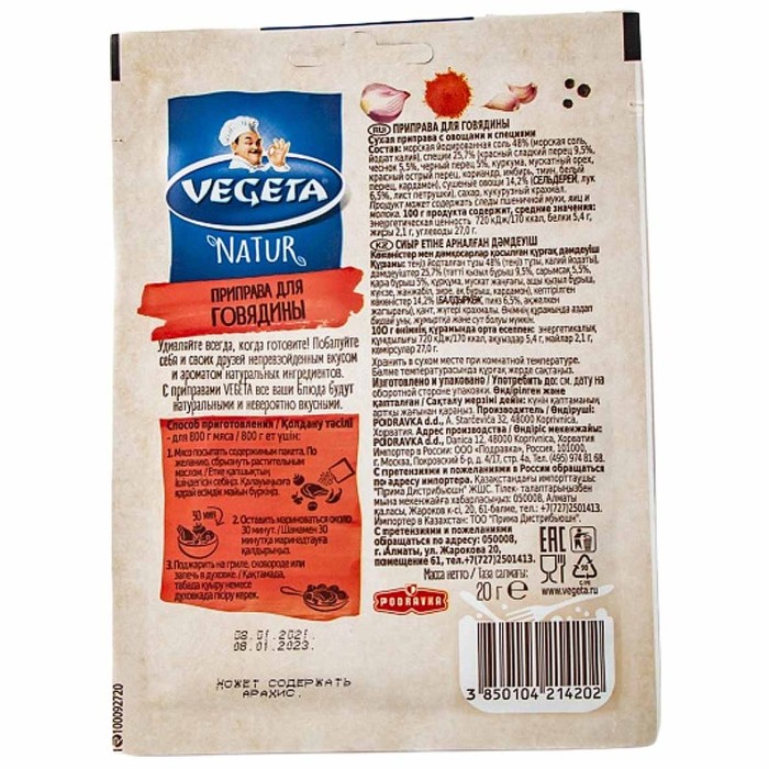 Приправа Vegeta для говядины 20гр м/у