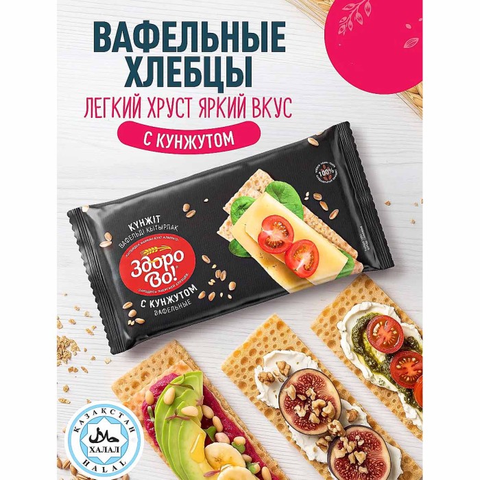 Хлебцы ЗдороВо! вафельные с кунжутом 70гр м/у