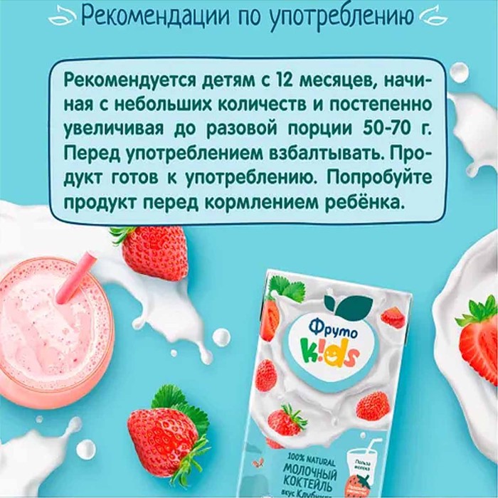 Коктейль молочный Фруто Kids вкус клубника 200мл т/п